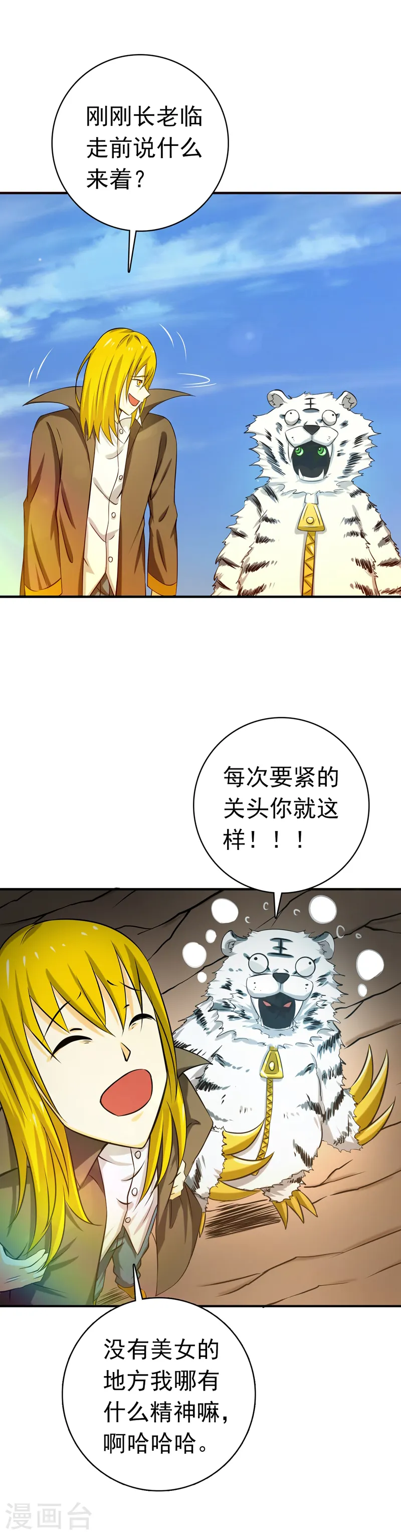 地府我开的免费听漫画,第182话 反击的前夕2图