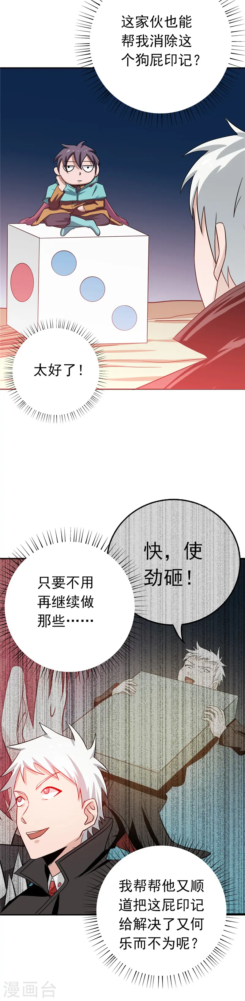 地府我开的免费听漫画,第261话 输掉的一半神力1图