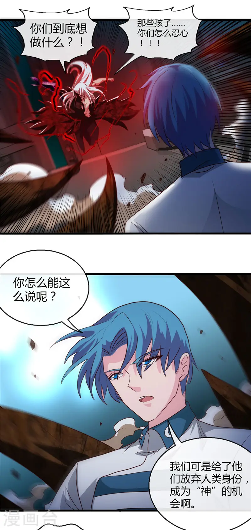 地府我开的免费听漫画,第471话 老队长2图