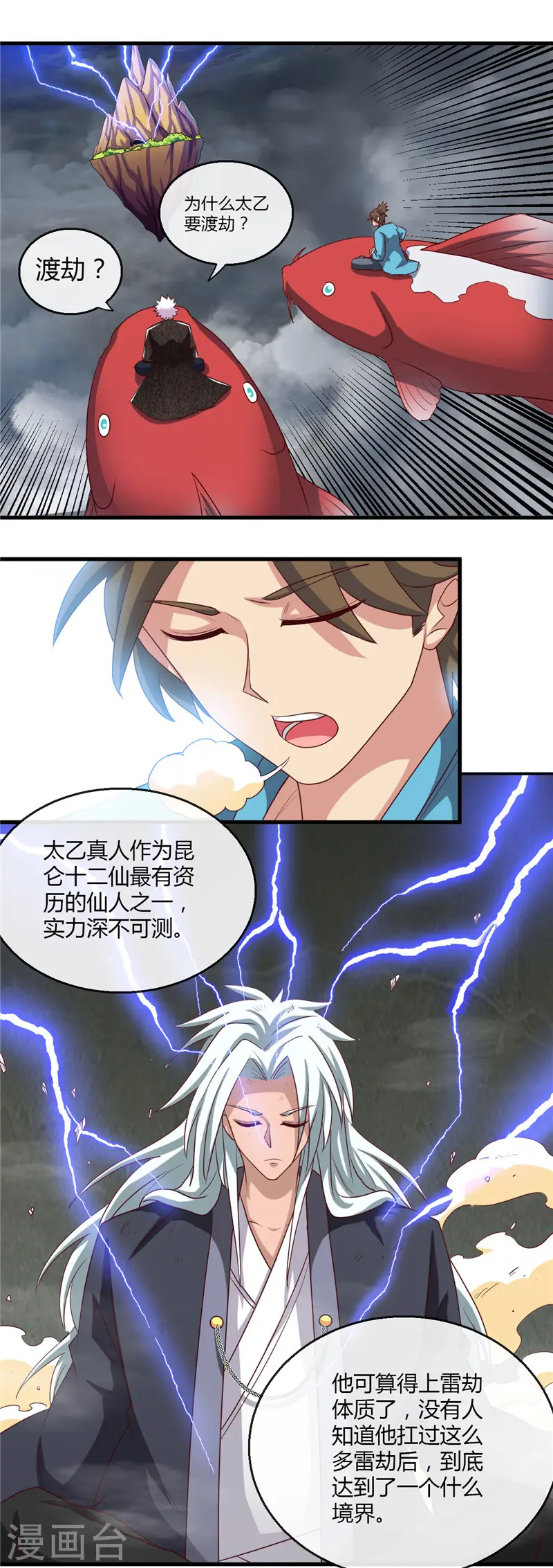 地府我开的免费听漫画,第474话 泰山印之主2图
