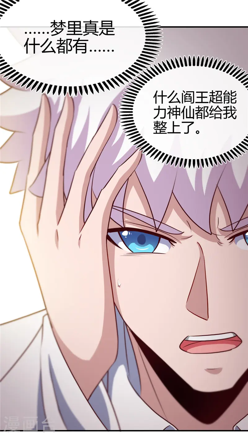 地府我开的人物简介漫画,第434话 世界线的收束1图