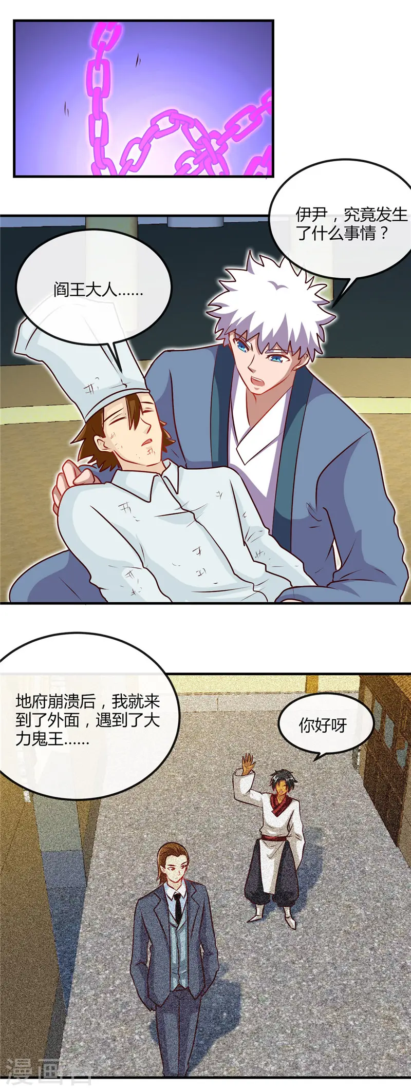 地府我开的免费听漫画,第398话 至纯之灵1图