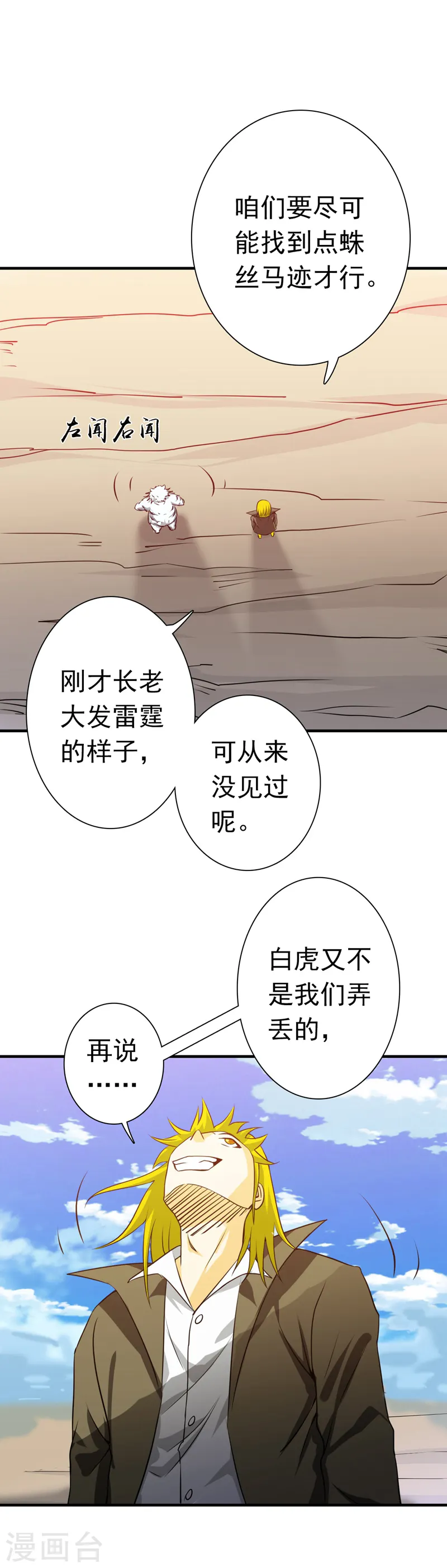 地府我开的免费听漫画,第182话 反击的前夕1图