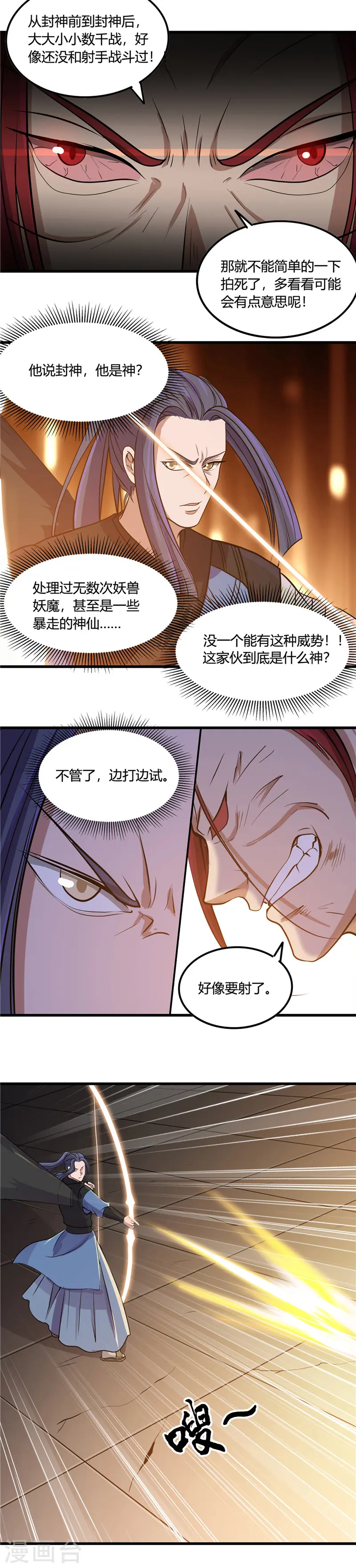 地府我开的免费听漫画,第354话 交手！！射手！！1图