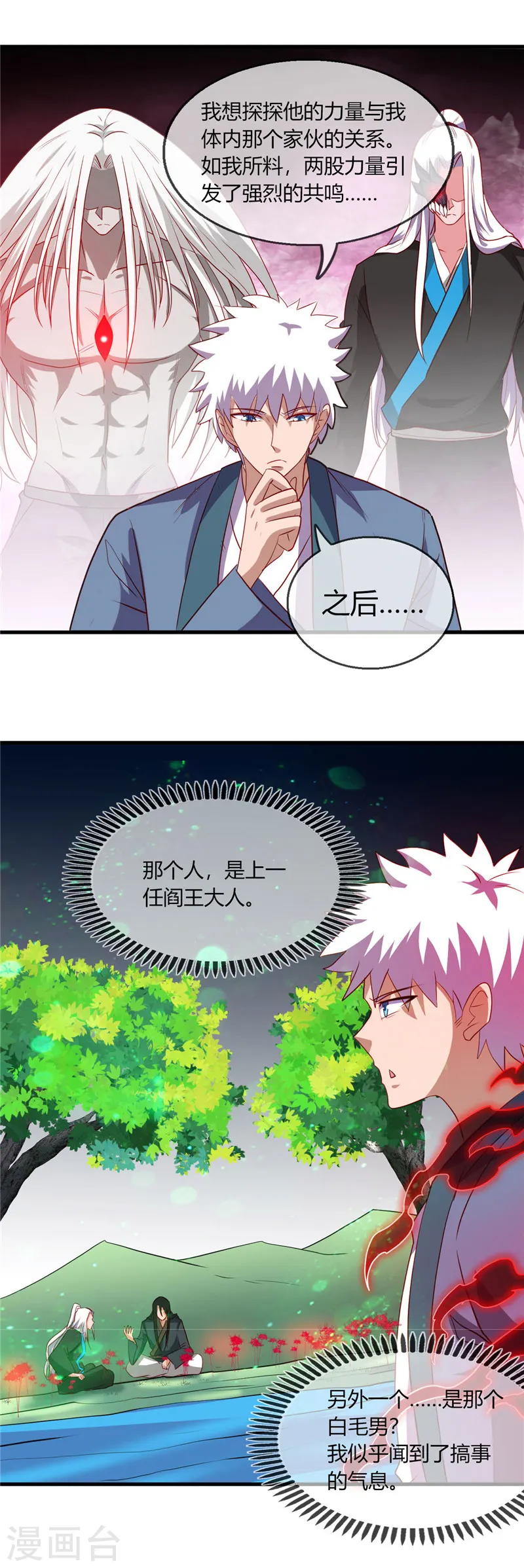 地府我开的免费听漫画,第404话 轮回之力2图