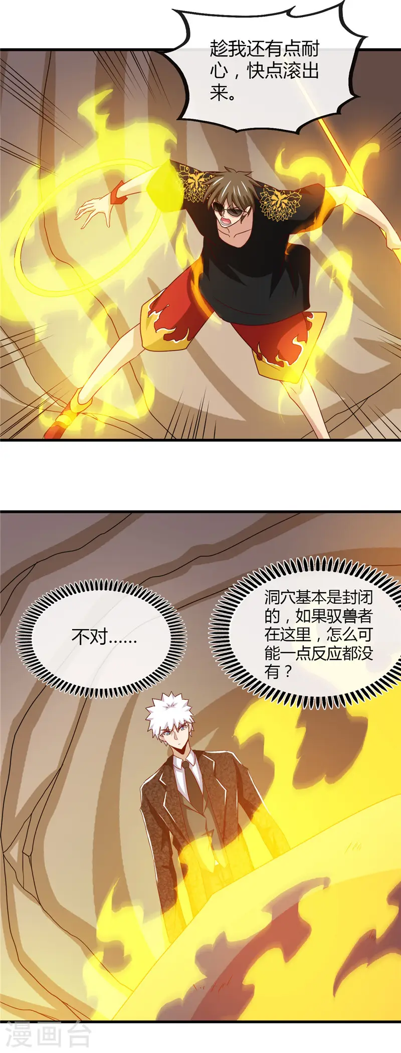 地府我开的免费听漫画,第466话 你也是宝可梦带师？1图
