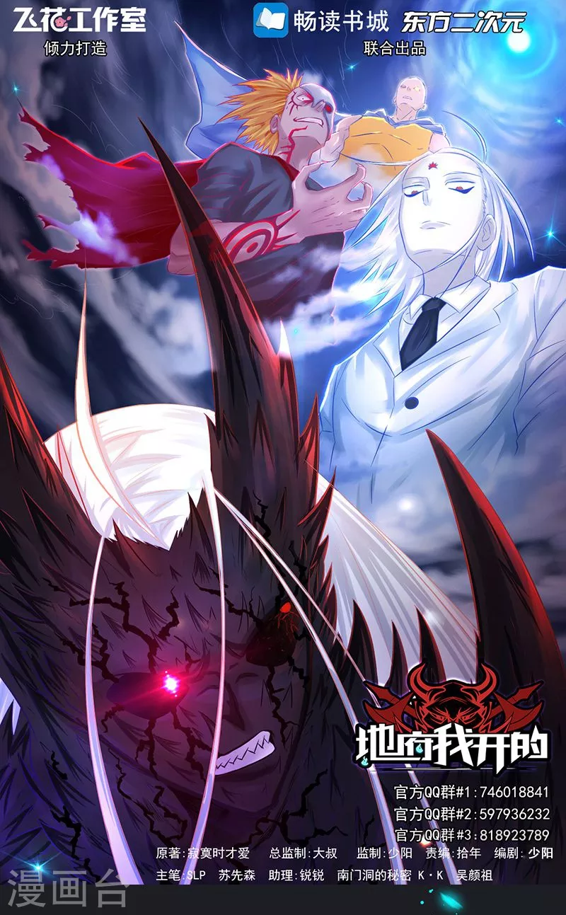地府我开的免费听漫画,第96话 队长级1图