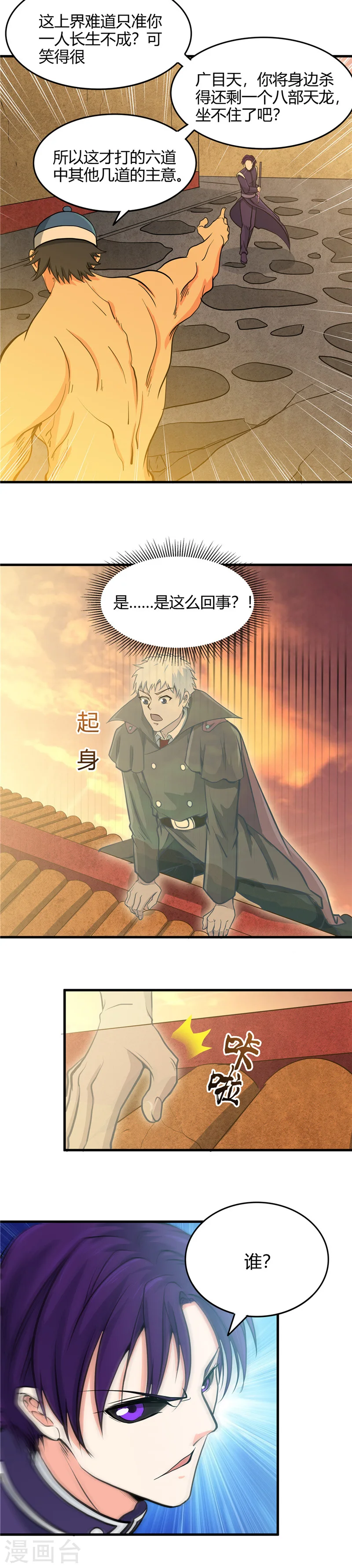 地府我开的人物简介漫画,第283话 胡说八道2图