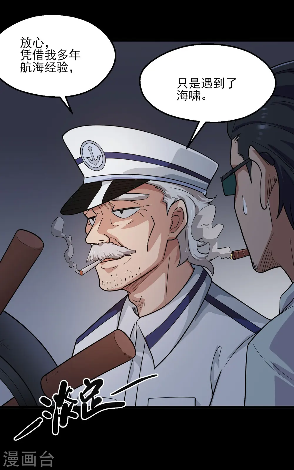 地府我开的免费听漫画,第774话 海中疾驰航行！2图