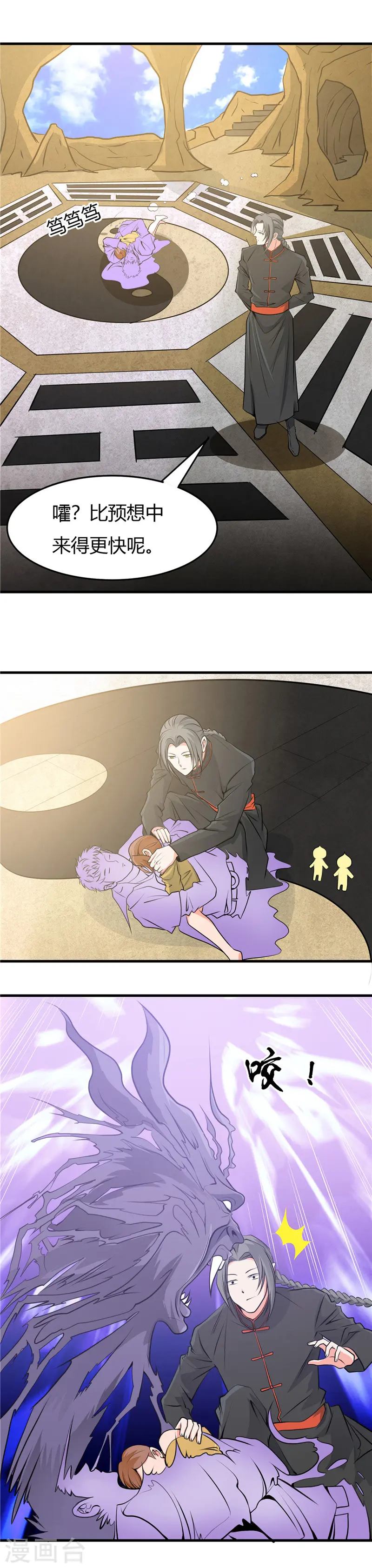 地府我开的免费听漫画,第287话 玉泉山金霞洞1图