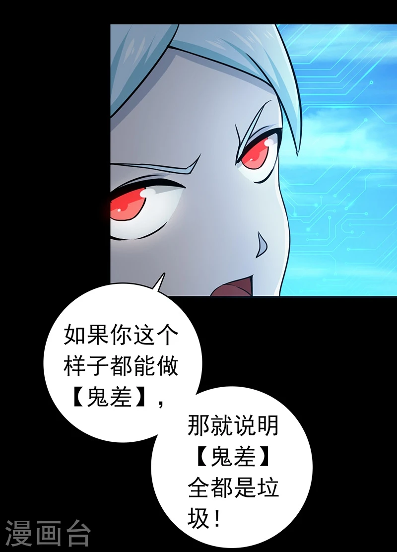 地府我开的人物简介漫画,第237话 命运的相逢2图