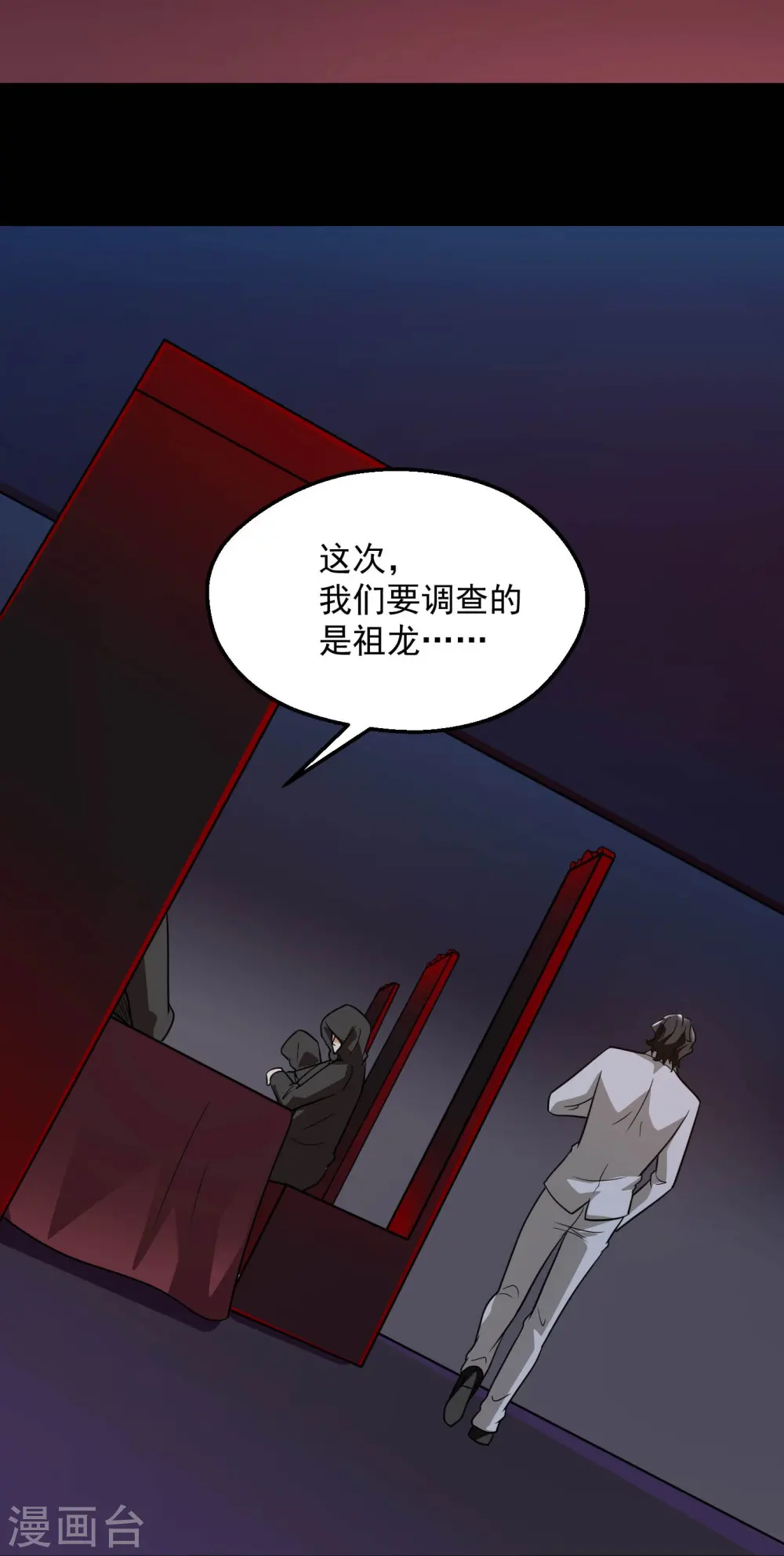 地府我开的人物简介漫画,第781话 真路西法出现？！1图