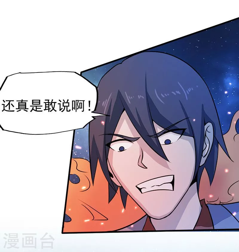 地府我开的免费听漫画,第66话 对手变更2图