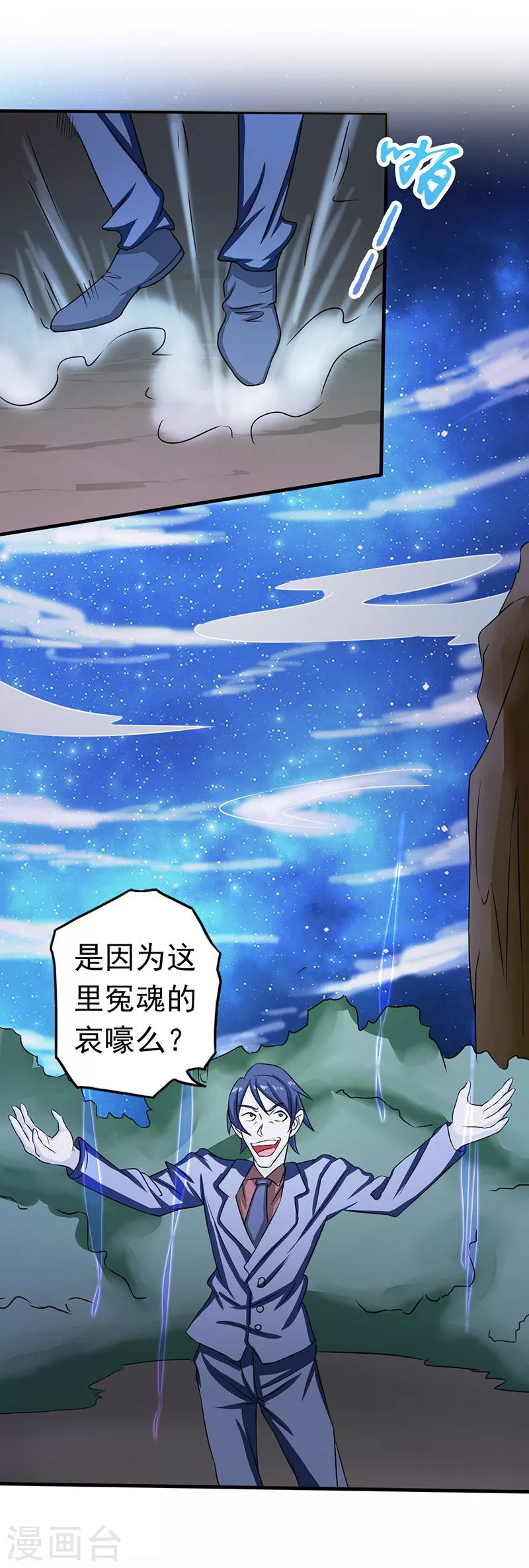 地府我开的人物简介漫画,第65话 愤怒2图