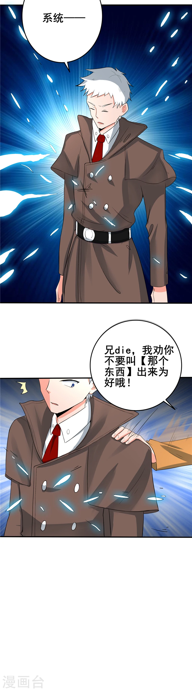 地府我开的女主角是谁漫画,第268话 转向的契机1图