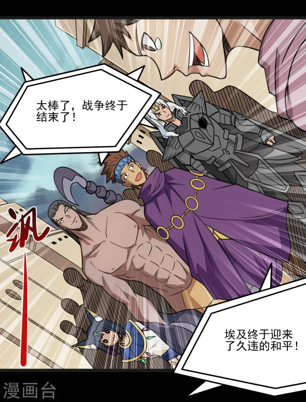 地府我开的免费听漫画,第658话 及时雨叶凡2图