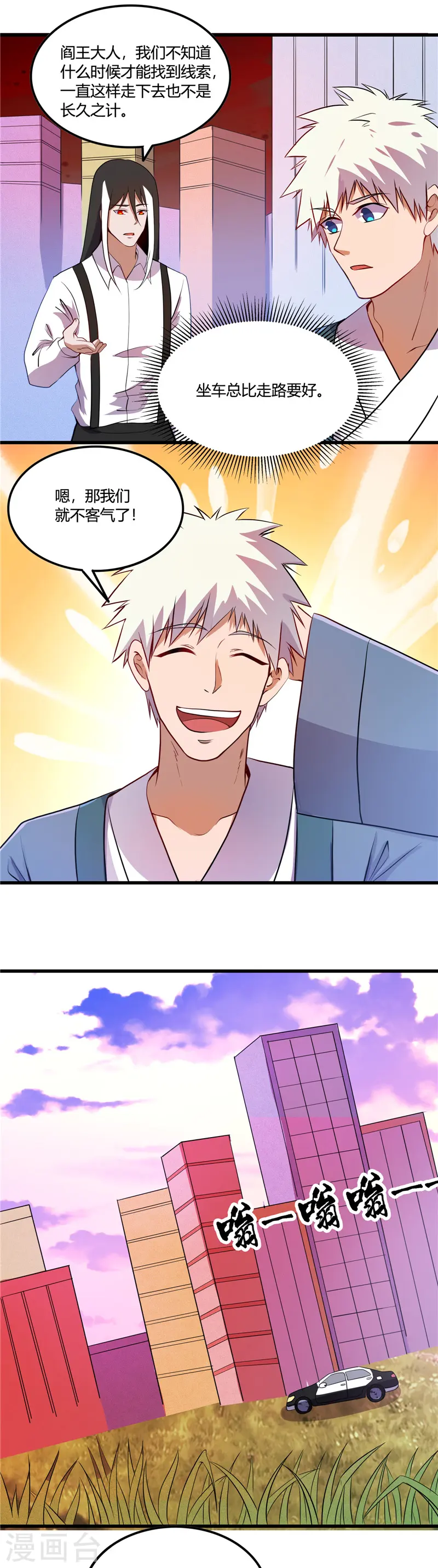 地府我开的免费听漫画,第374话 老司机快上车1图