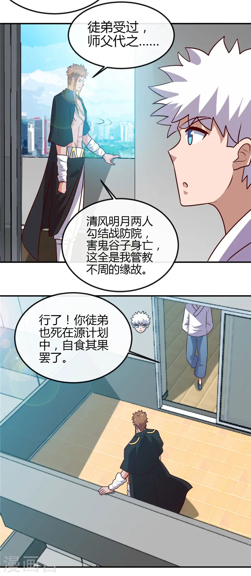 地府我开的人物简介漫画,第419话 内有恶犬1图