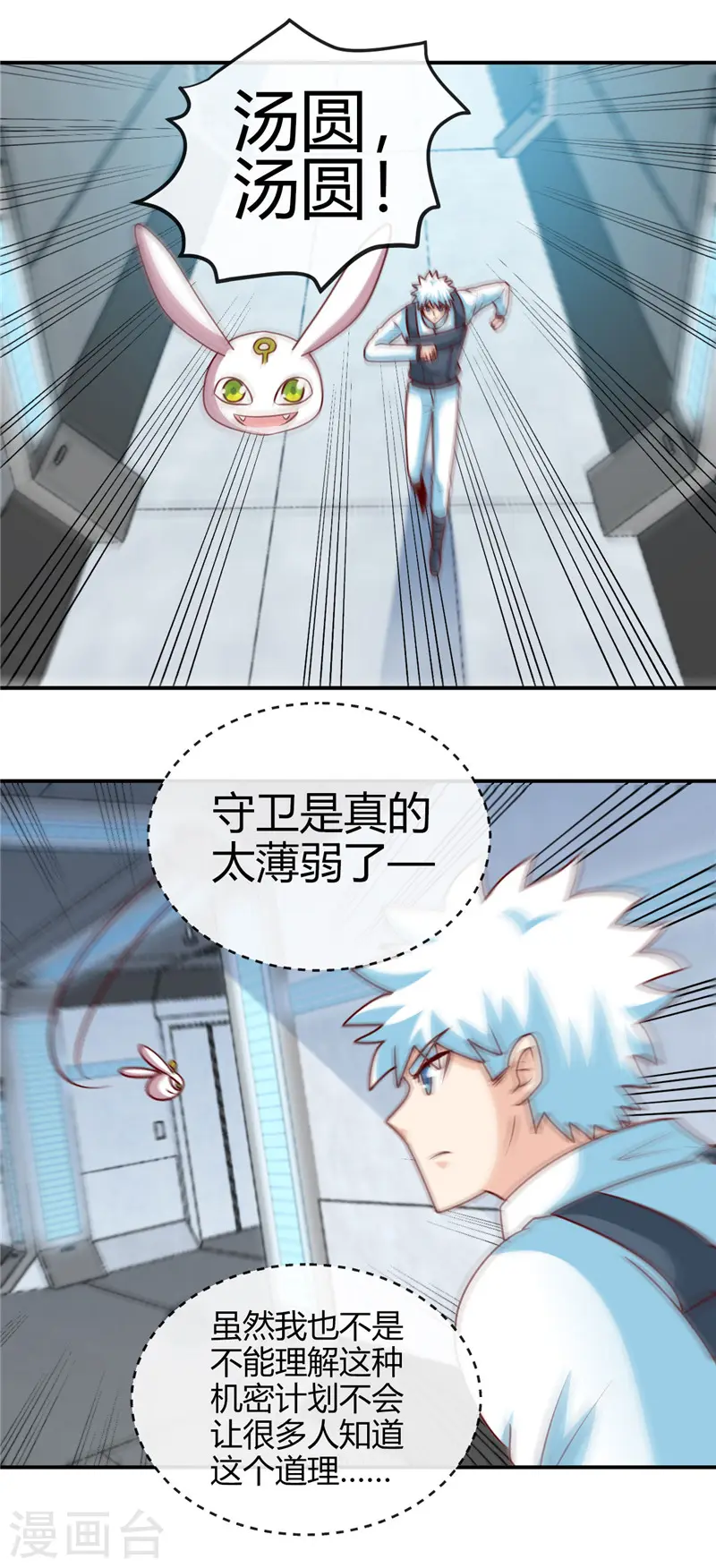 地府我开的免费听漫画,第414话 谈判破裂2图