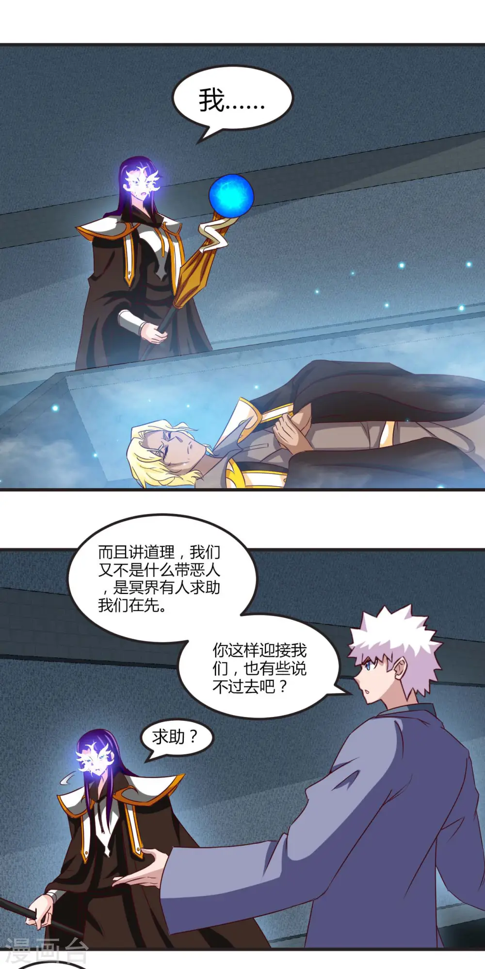 地府我开的免费听漫画,第449话 冥王之女2图