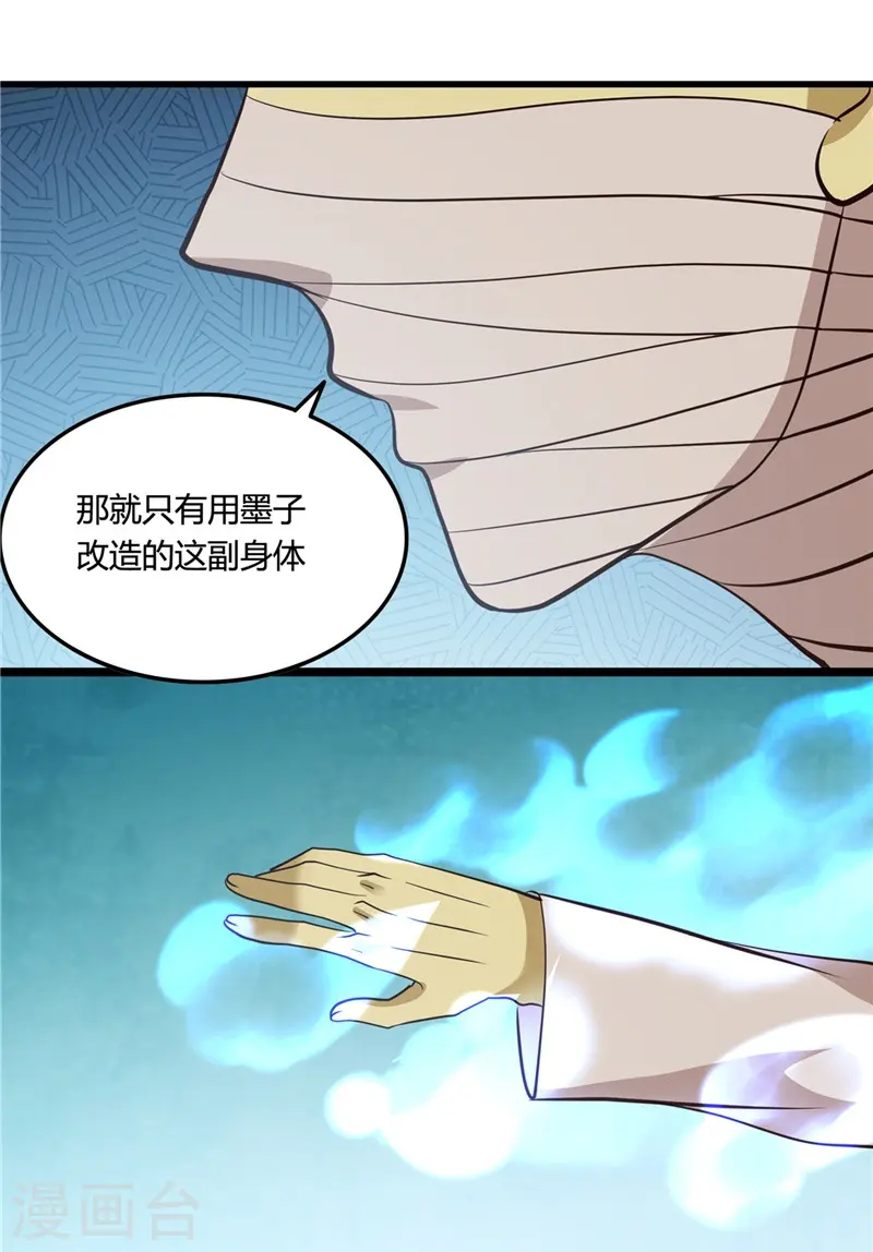 地府我开的免费听漫画,第347话 起源？战将？1图
