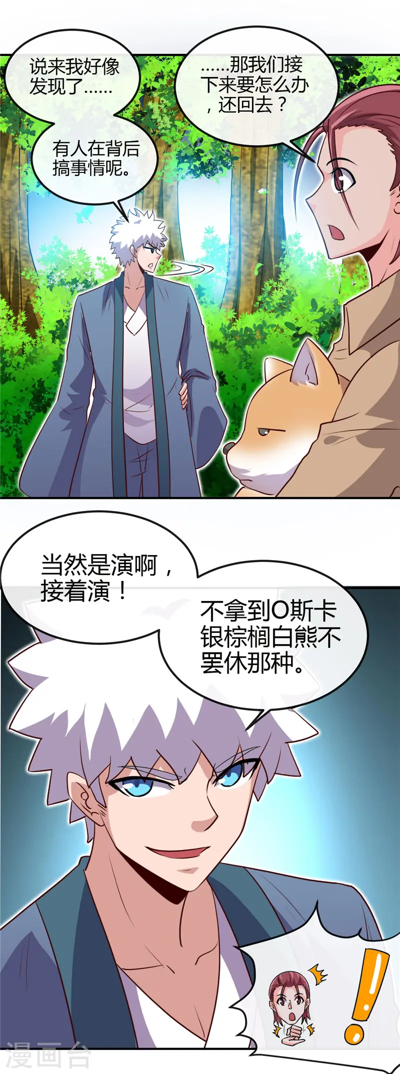 地府我开的免费听漫画,第432话 黑暗怪物的真相1图