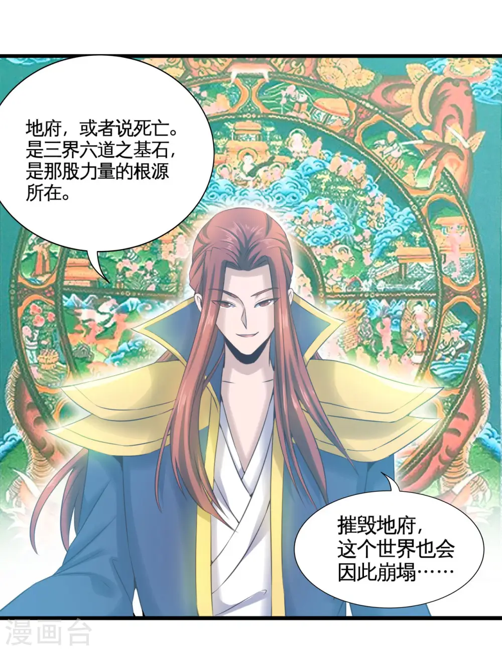 地府我开的免费听漫画,第484话 系统新升级！十殿阎罗！2图