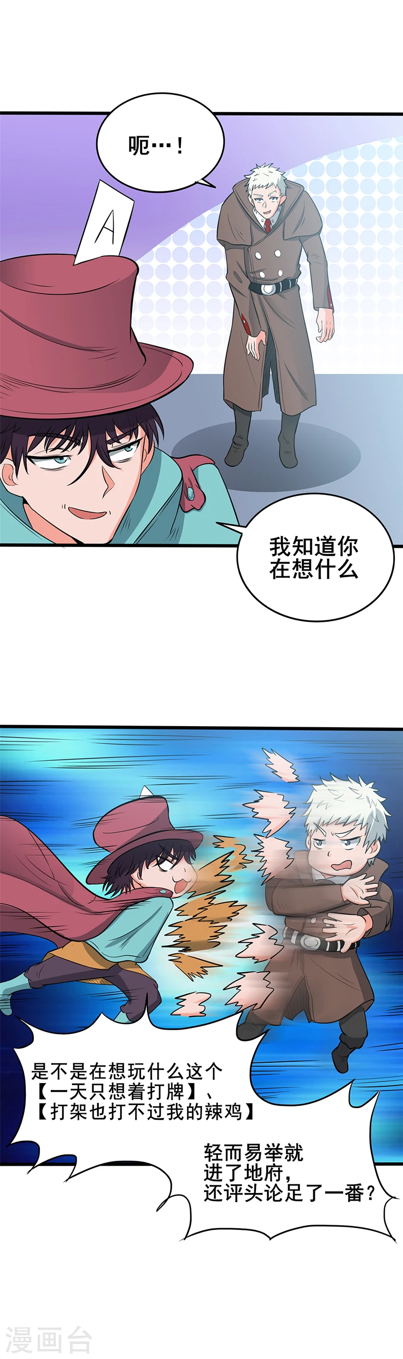 地府我开的免费听漫画,第269话 道理1图