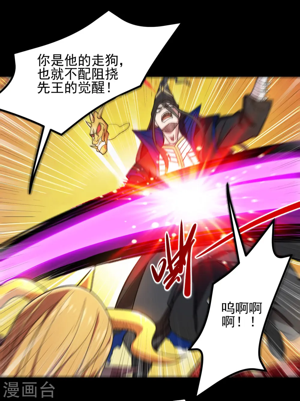 地府我开的人物简介漫画,第679话 觉醒1图