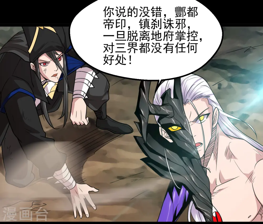 地府我开的免费听漫画,第680话 你找死！2图