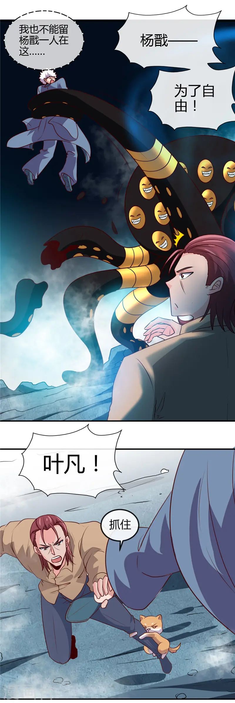 地府我开的免费听漫画,第433话 谁是螳螂？谁是黄雀？1图