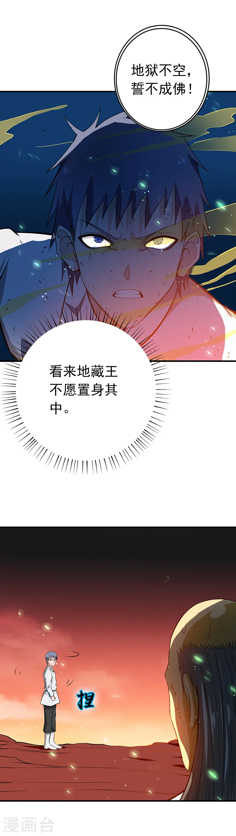 地府我开的免费听漫画,第252话 腻味2图