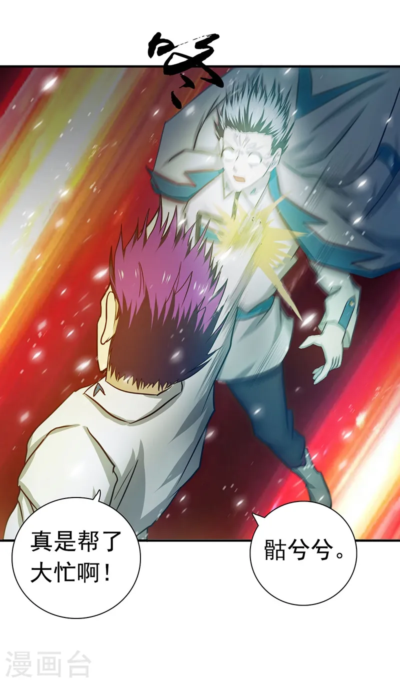 地府我开的女主角是谁漫画,第234话 像模像样2图