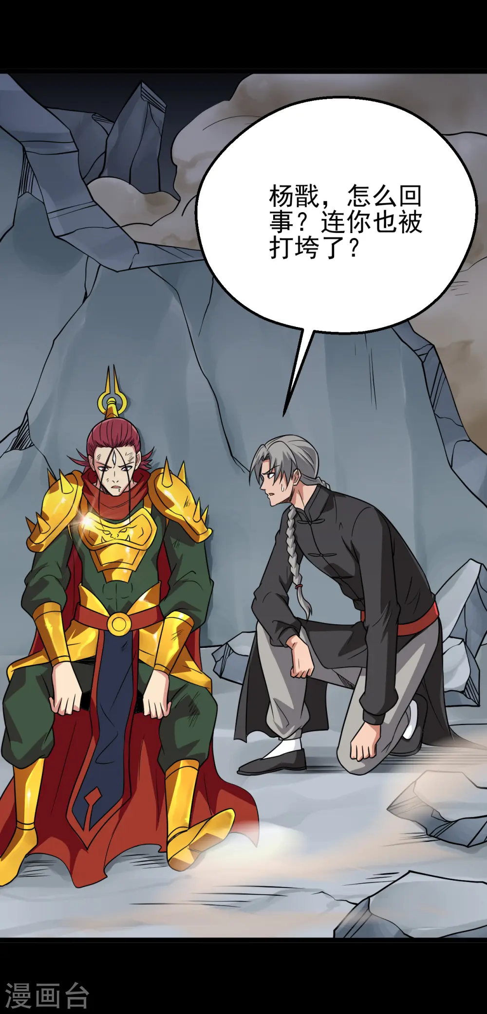 地府我开的人物简介漫画,第695话 森罗鬼气2图