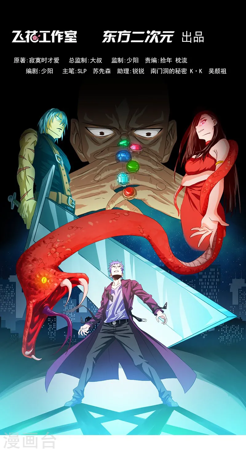 地府我开的免费听漫画,第216话 乘月色而来1图