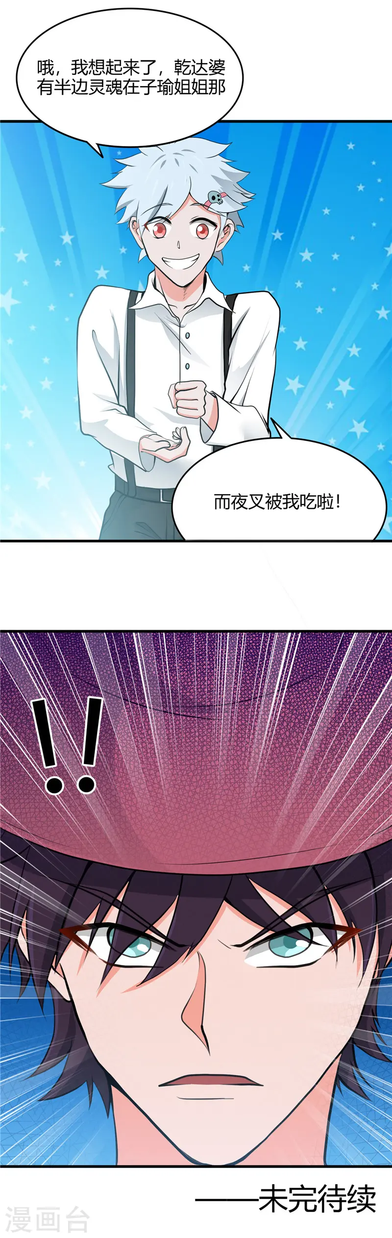 地府我开的免费听漫画,第284话 熟悉的八部众2图