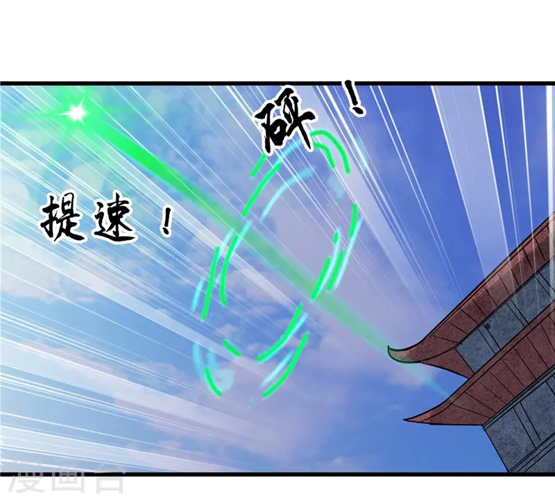 地府我开的免费听漫画,第335话 划过天际的凶星1图