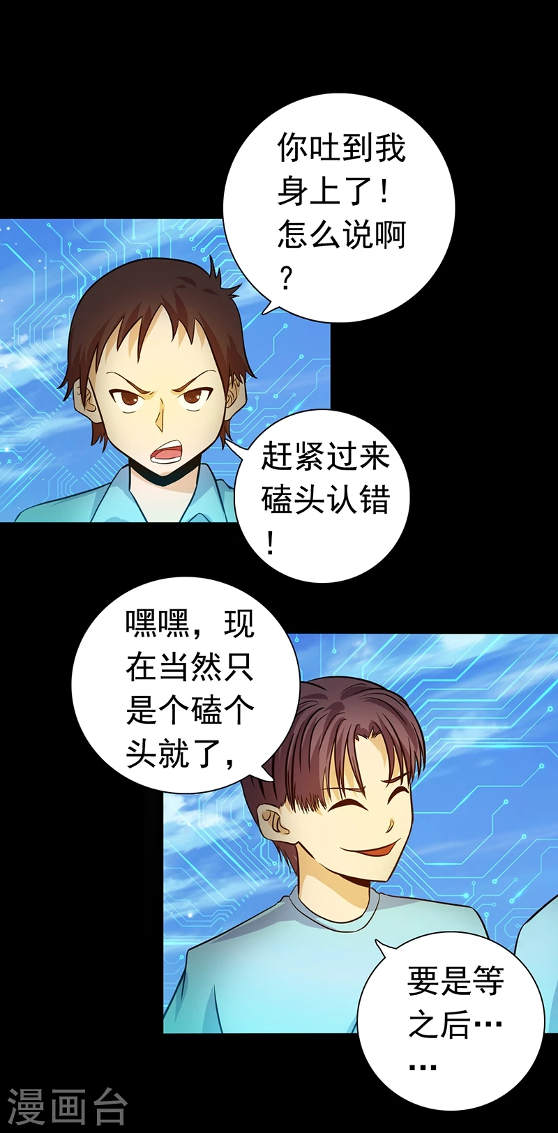 地府我开的人物简介漫画,第237话 命运的相逢1图