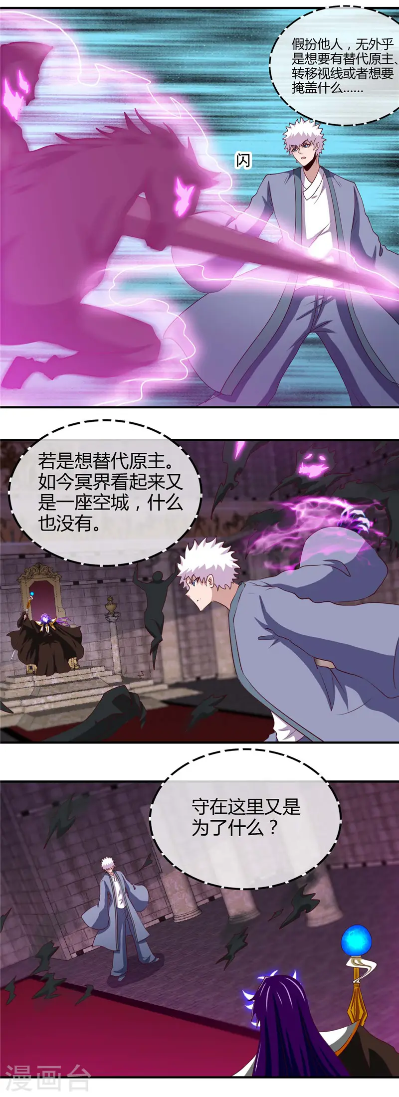 地府我开的人物简介漫画,第448话 真正的冥王1图