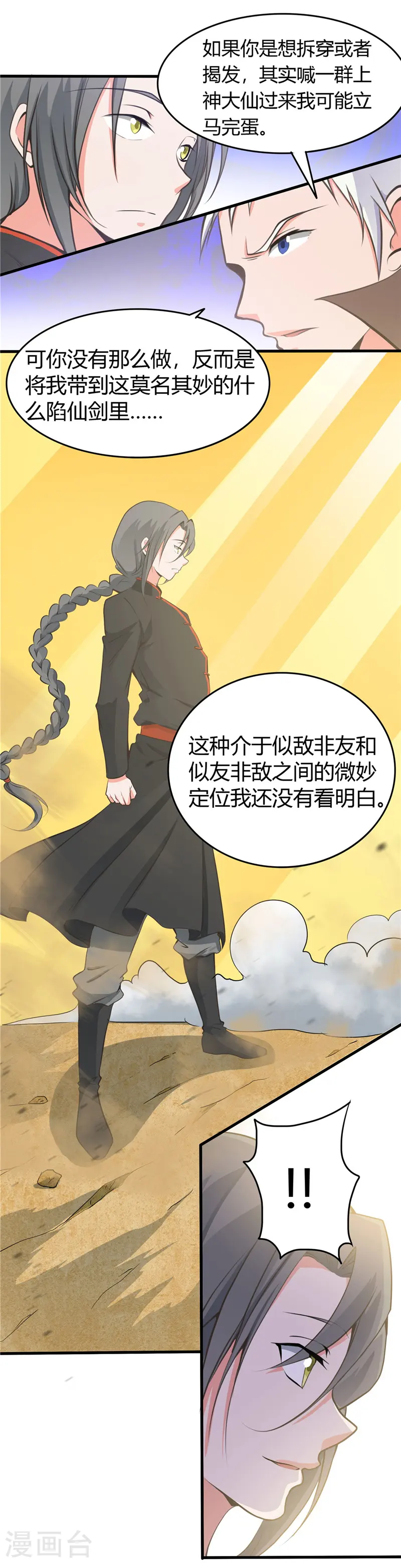地府我开的免费听漫画,第277话 陷仙剑中斗2图