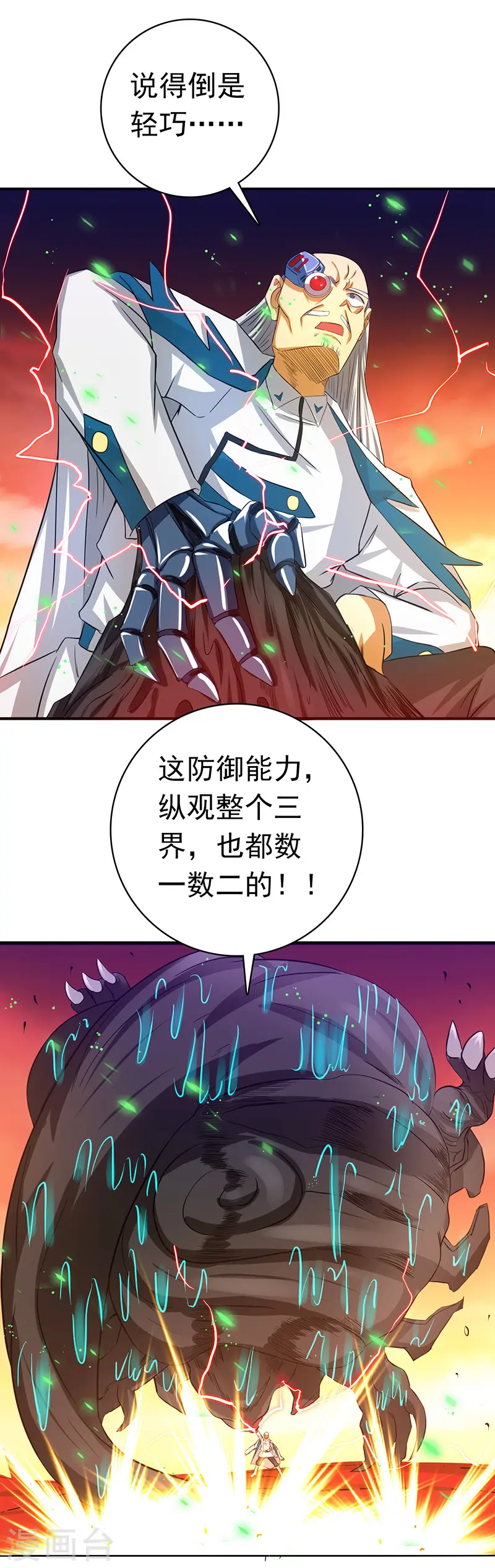 地府我开的免费听漫画,第248话 不再是一个人1图