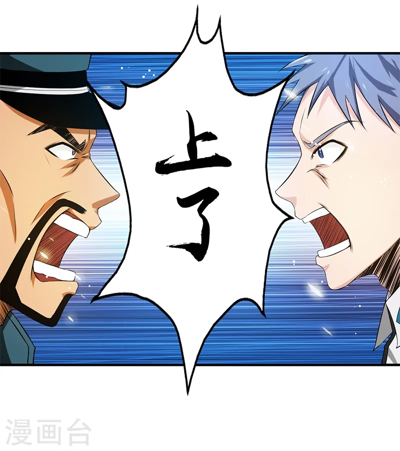 地府我开的免费听漫画,第229话 以武之名1图