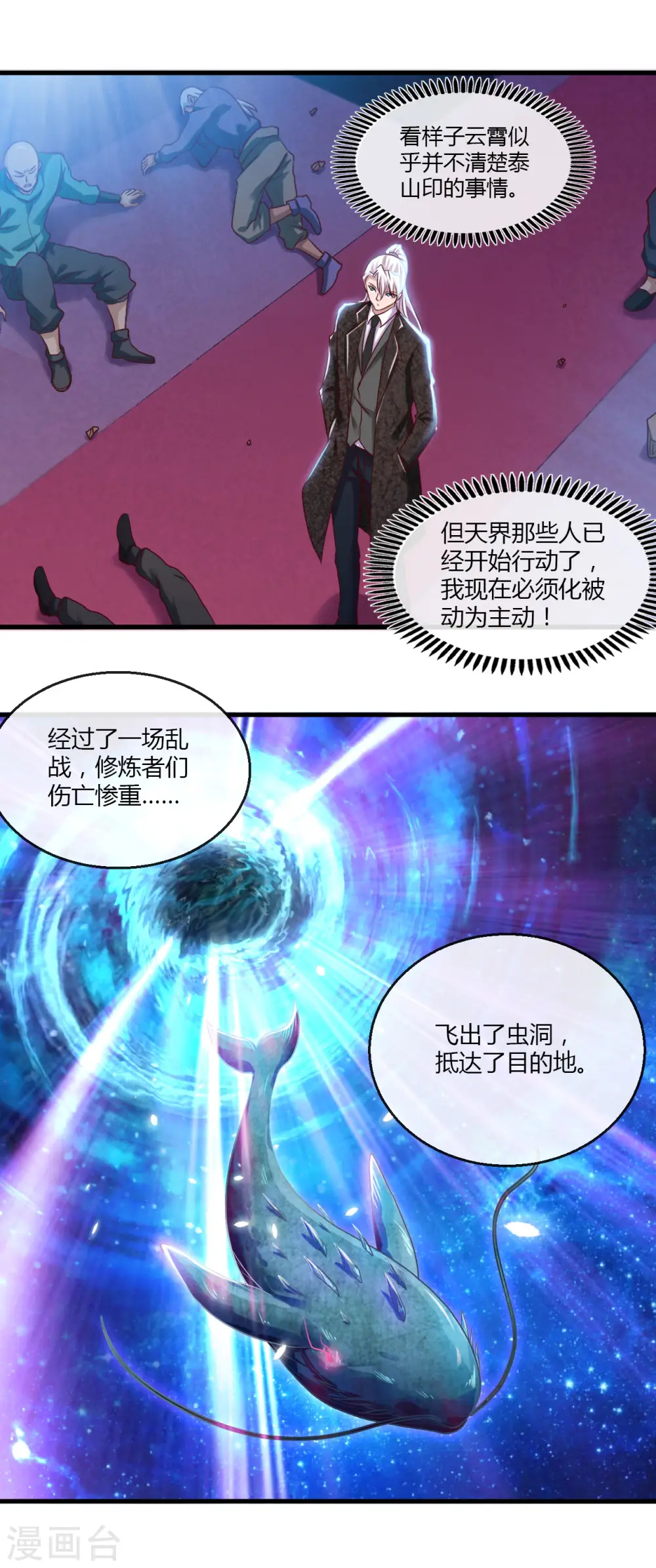 地府我开的免费听漫画,第479话 袭击者1图
