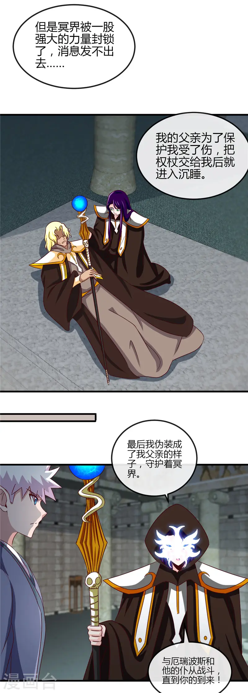 地府我开的免费听漫画,第451话 恐怖山脉2图