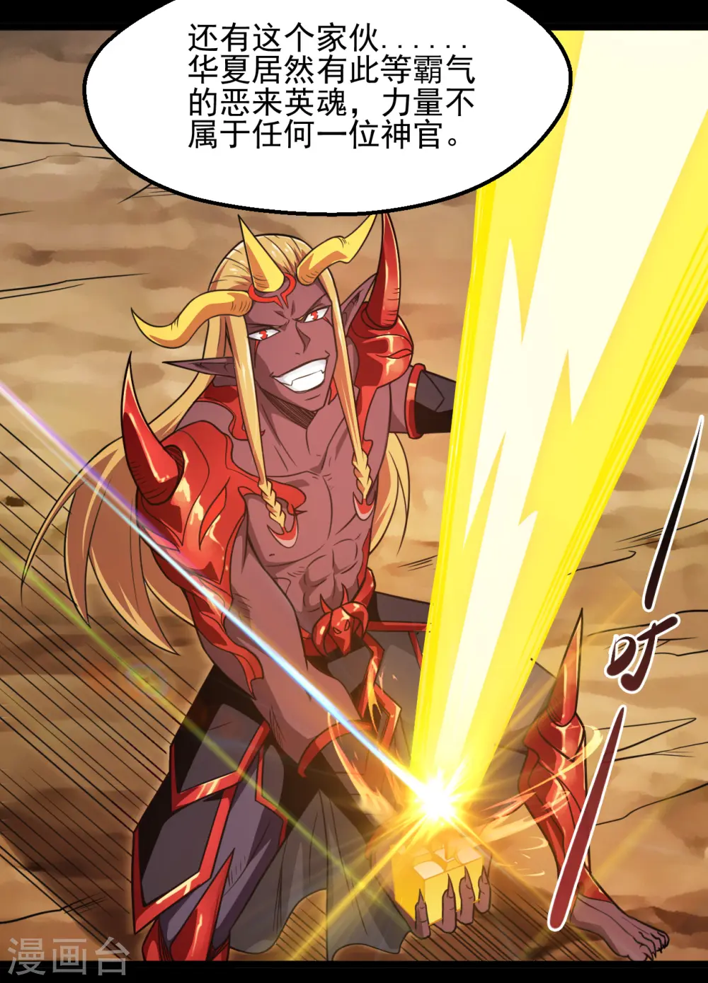 地府我开的人物简介漫画,第680话 你找死！2图
