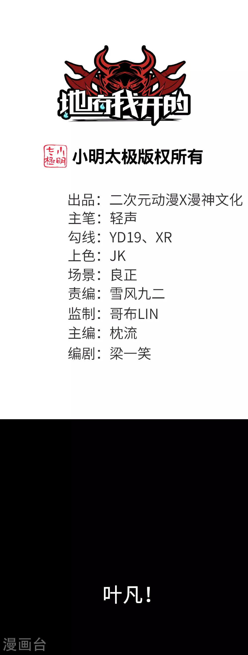 地府我开的人物简介漫画,第789话 别有洞天1图
