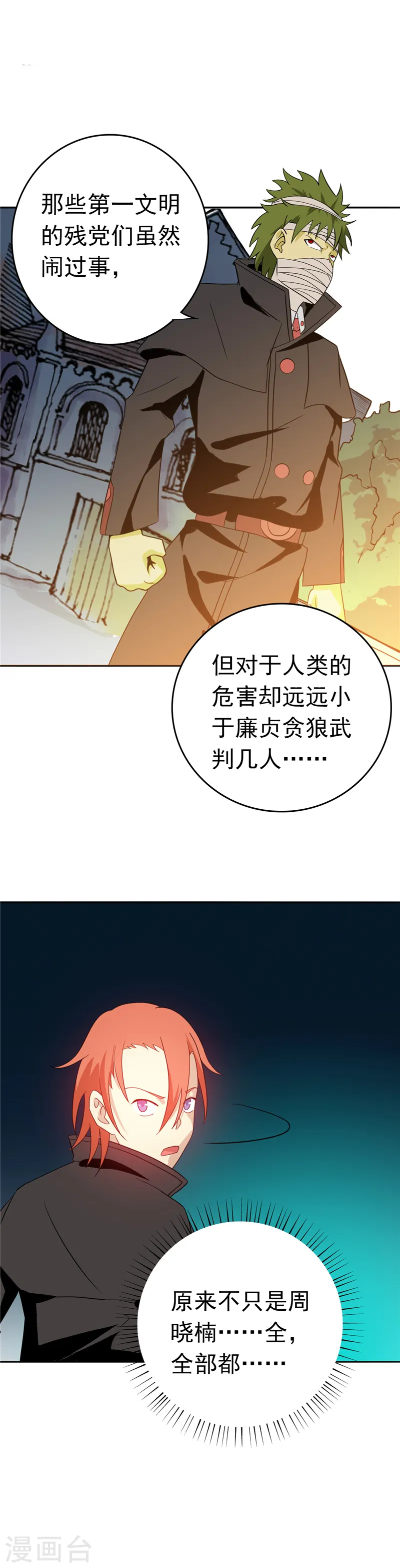 地府我开的人物简介漫画,第264话 死斗12图