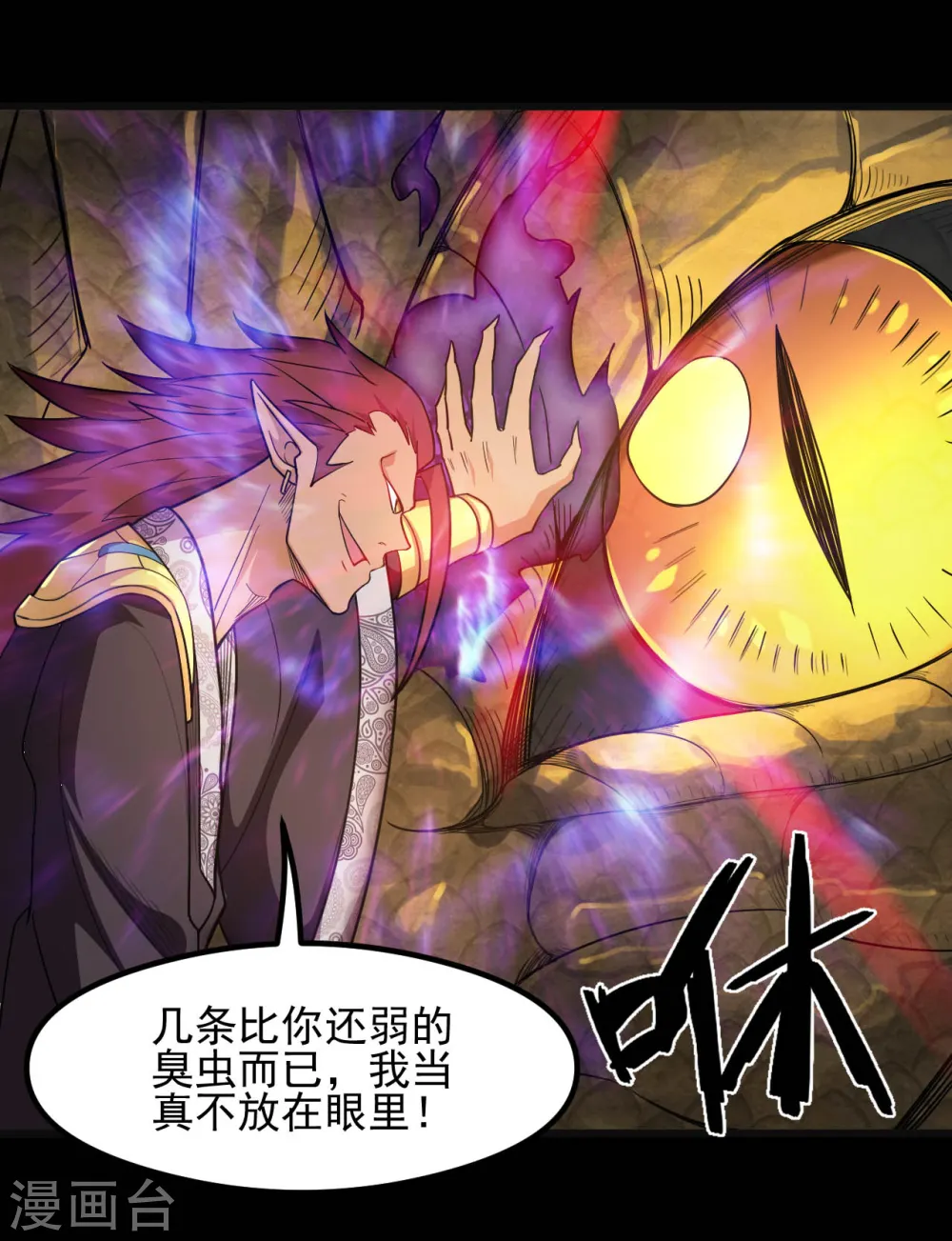 地府我开的免费听漫画,第632话 一战即触2图