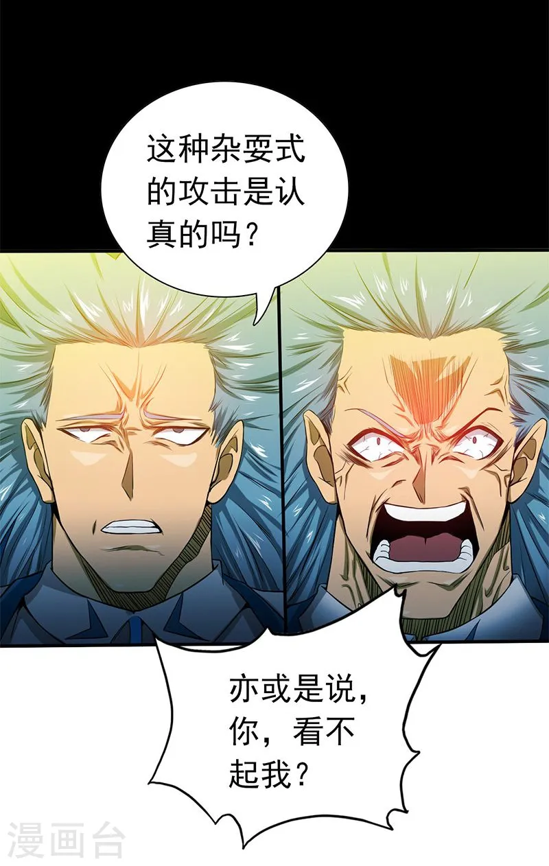 地府我开的免费听漫画,第189话 所谓宿主2图