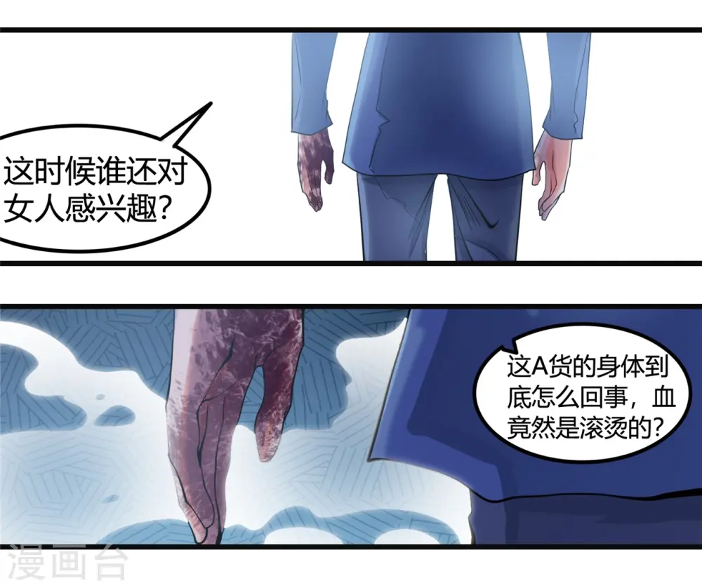 地府我开的人物简介漫画,第351话 强悍的是命运1图